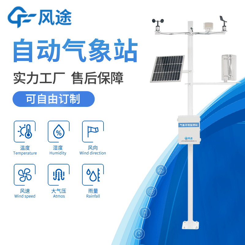 更好的農(nóng)業(yè)氣象站，濰坊農(nóng)業(yè)氣象站