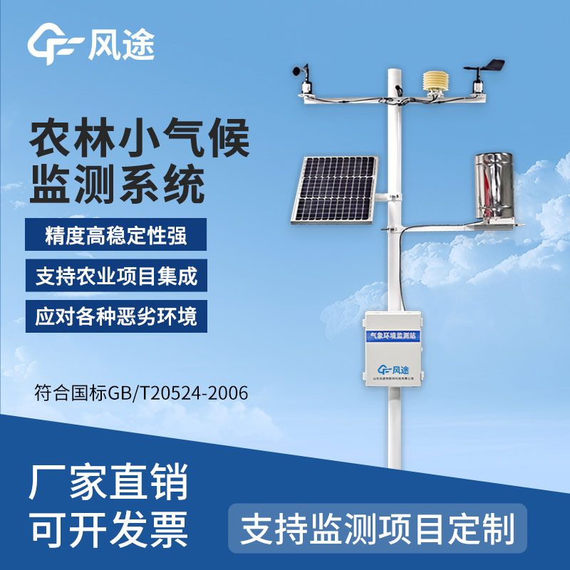 農(nóng)業(yè)氣象站哪種好？推薦廠商