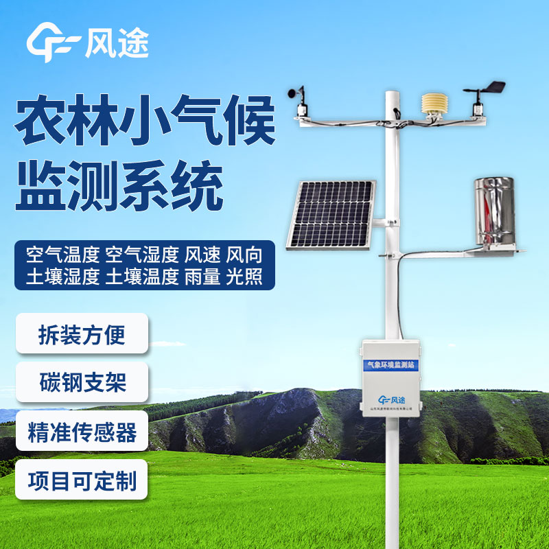 農業(yè)氣象站的作用
