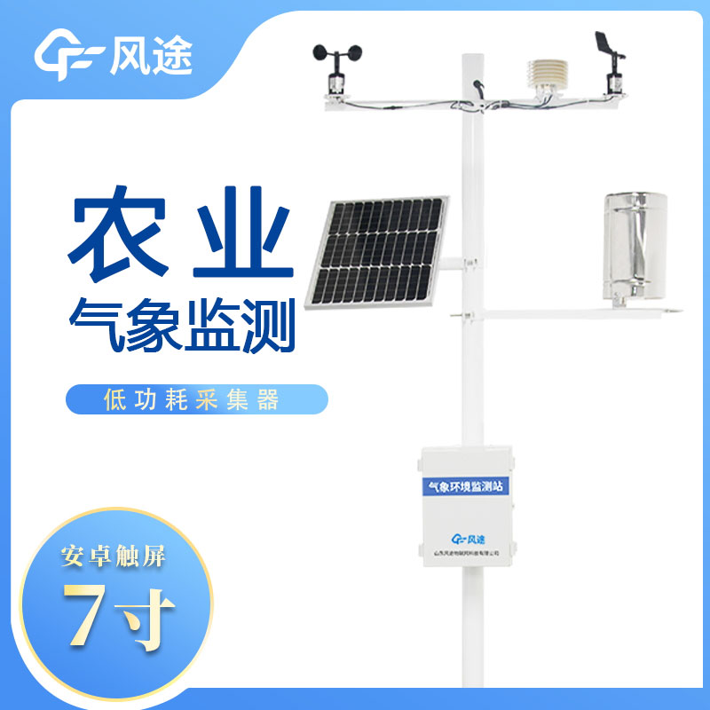 農(nóng)業(yè)氣象站，按需配置~