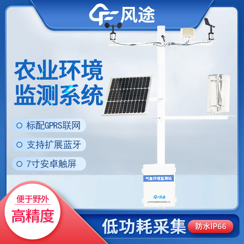 田間小型氣象站有什么用？
