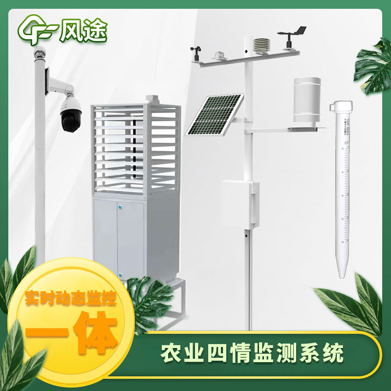 山東智慧農(nóng)業(yè)氣象站生產(chǎn)廠家怎么樣？