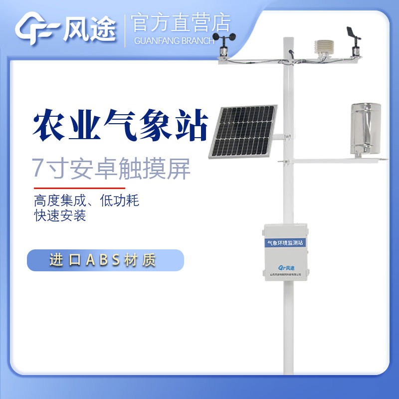 自動農(nóng)業(yè)氣象站購買渠道？多少錢？廠家？