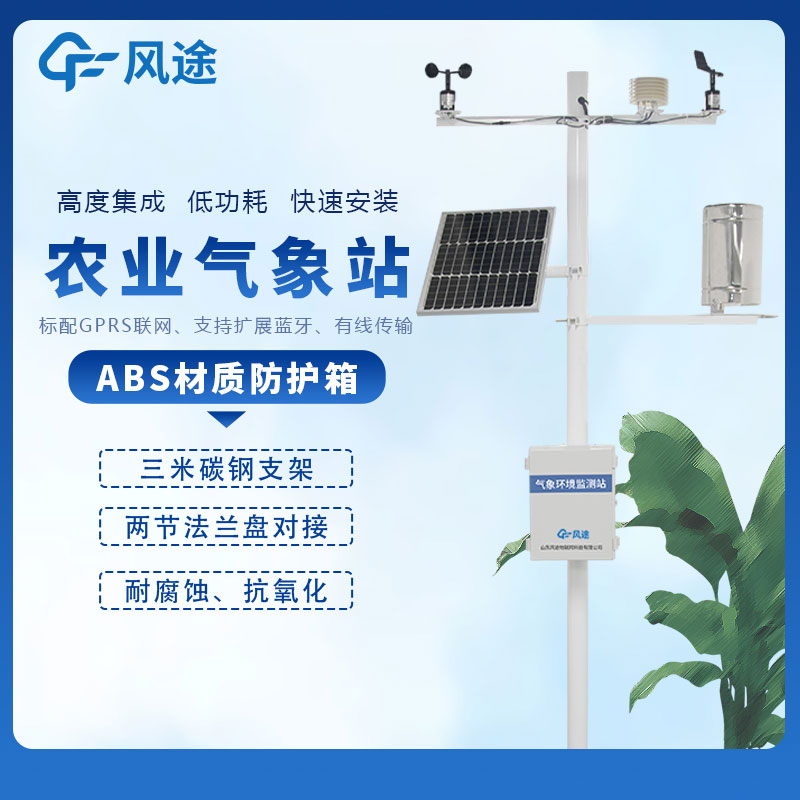 農(nóng)業(yè)氣象站對(duì)農(nóng)民有什么幫助？