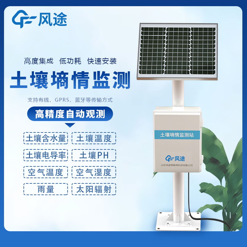 土壤墑情監(jiān)測站的作用有哪些？