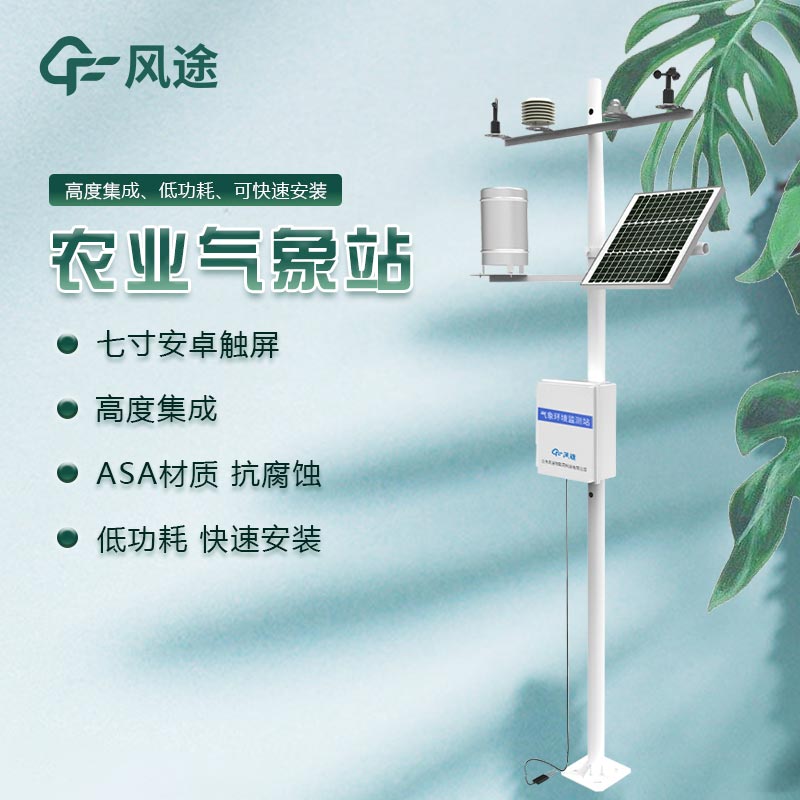 農(nóng)業(yè)自動氣象站哪家好？