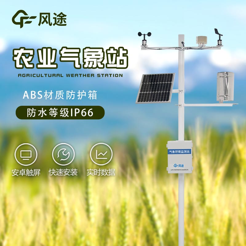 農業(yè)氣象站廠家哪家好？