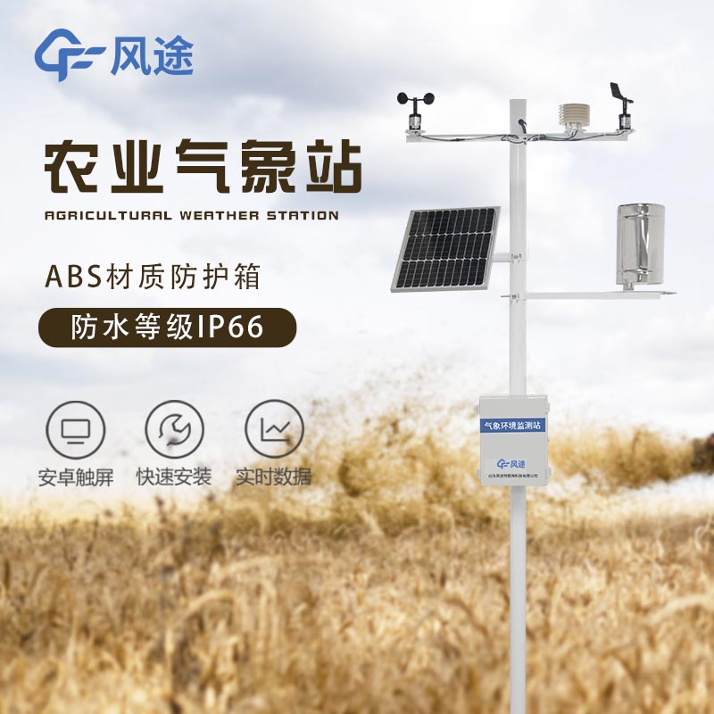 農(nóng)業(yè)小型氣象站都有什么？