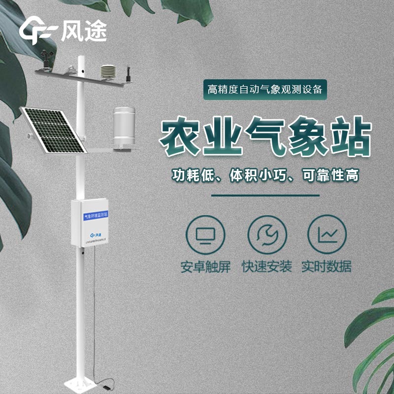 農(nóng)業(yè)氣象監(jiān)測儀適合什么用戶使用？