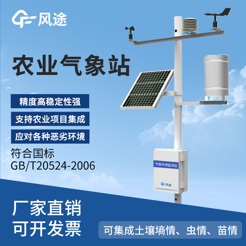 智能農(nóng)業(yè)氣象站生產(chǎn)廠家哪家好？