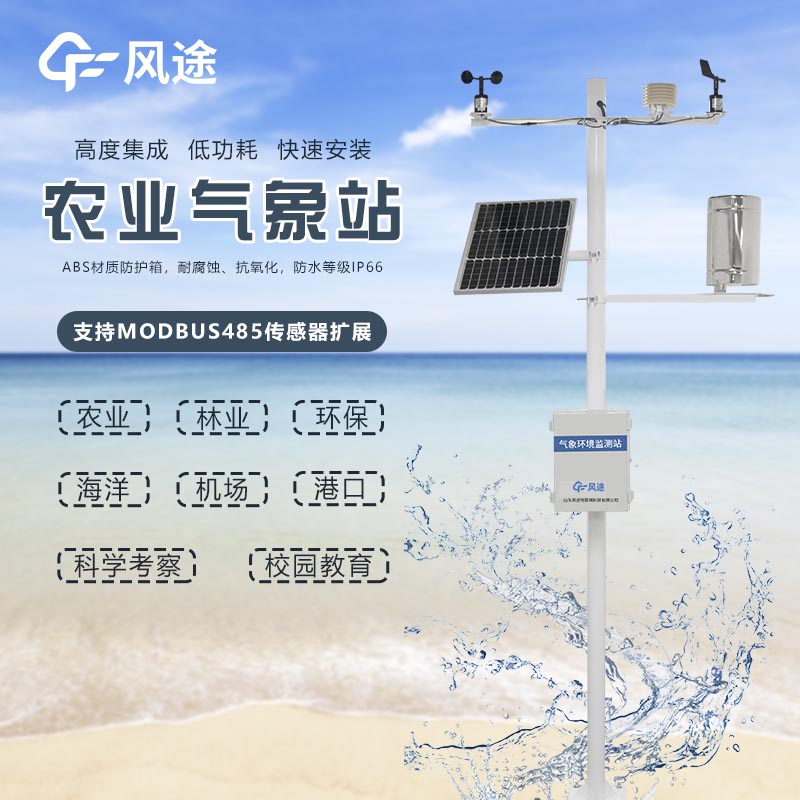 微型農(nóng)業(yè)氣象站是什么？