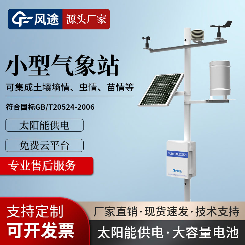 農(nóng)田小氣候氣象觀測站生產(chǎn)廠家哪家比較不錯呢？