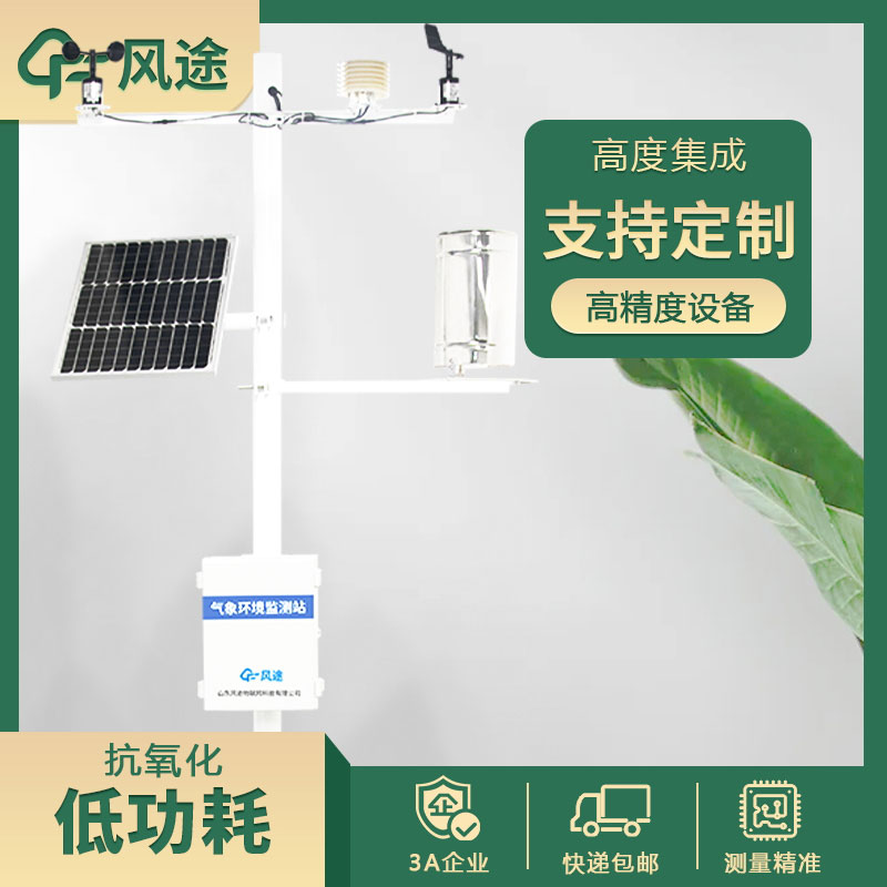 智慧農(nóng)業(yè)氣象站哪個(gè)廠家好？