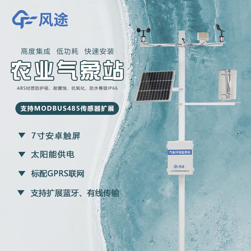 農(nóng)業(yè)氣象儀器你真得了解嗎？