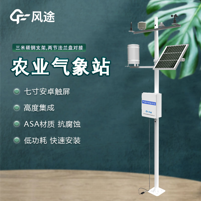 智慧農(nóng)場氣象站多少錢？
