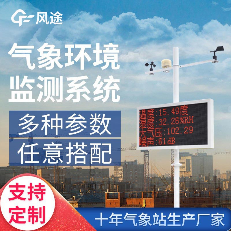 什么是智能生態(tài)氣象監(jiān)測系統(tǒng)？