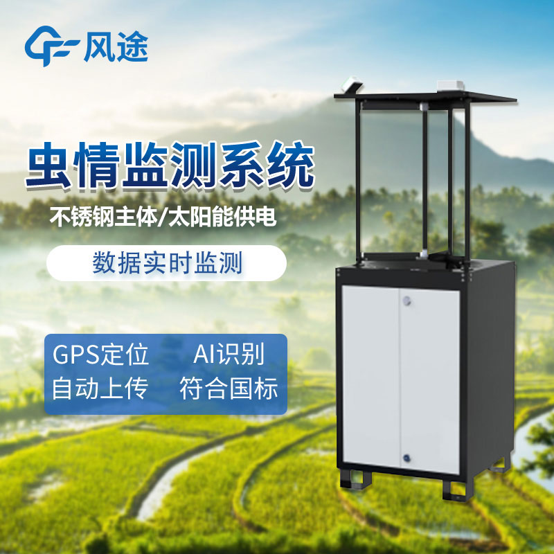 蟲(chóng)情監(jiān)測(cè)站解決方案