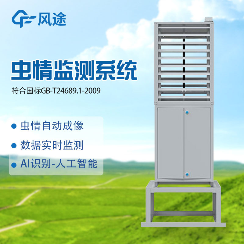 一只飛蟲進入自動蟲情測報燈后會發(fā)生什么？