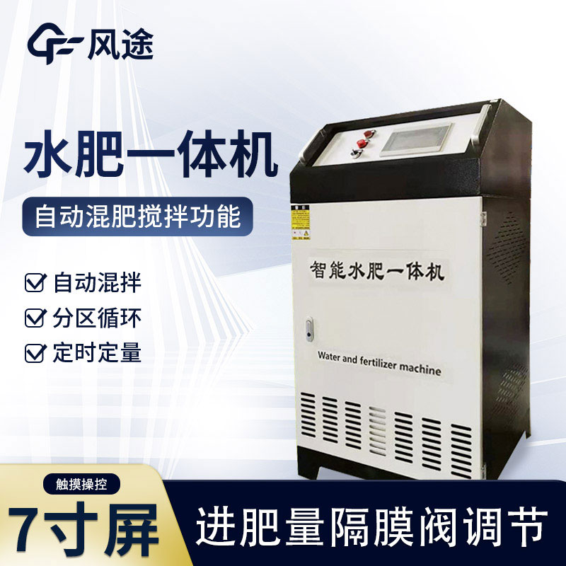 水肥一體機(jī)的原理、優(yōu)勢