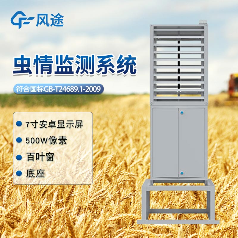 蟲情測報儀價格是多少？