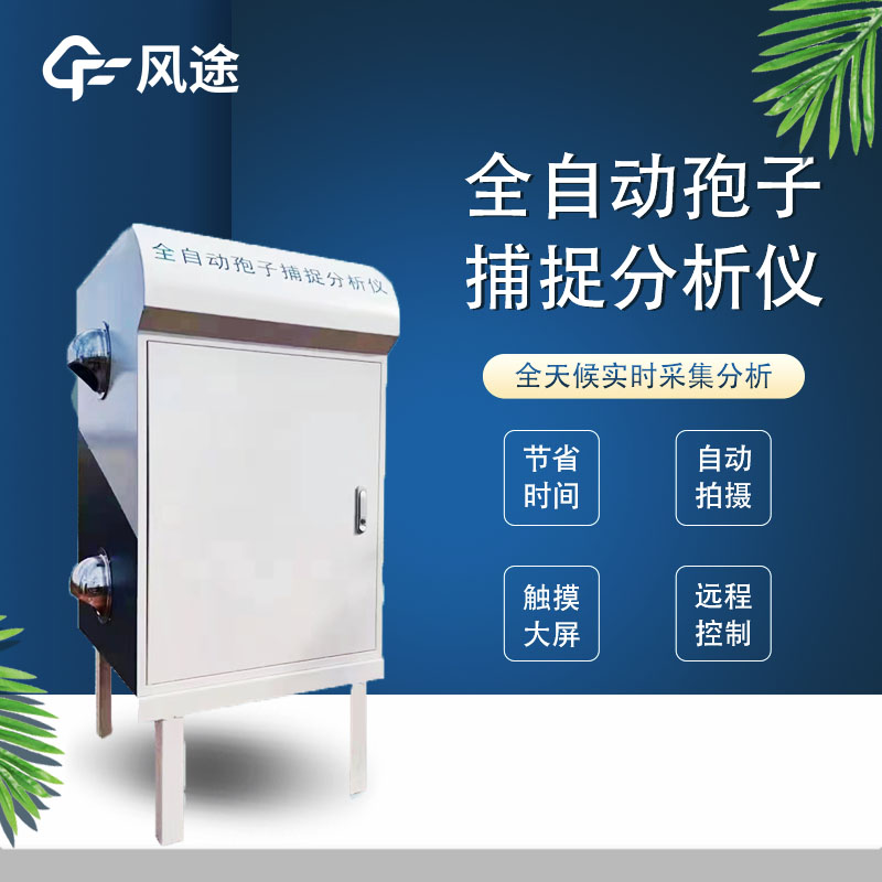 在智慧茶園里，孢子分析儀的作用