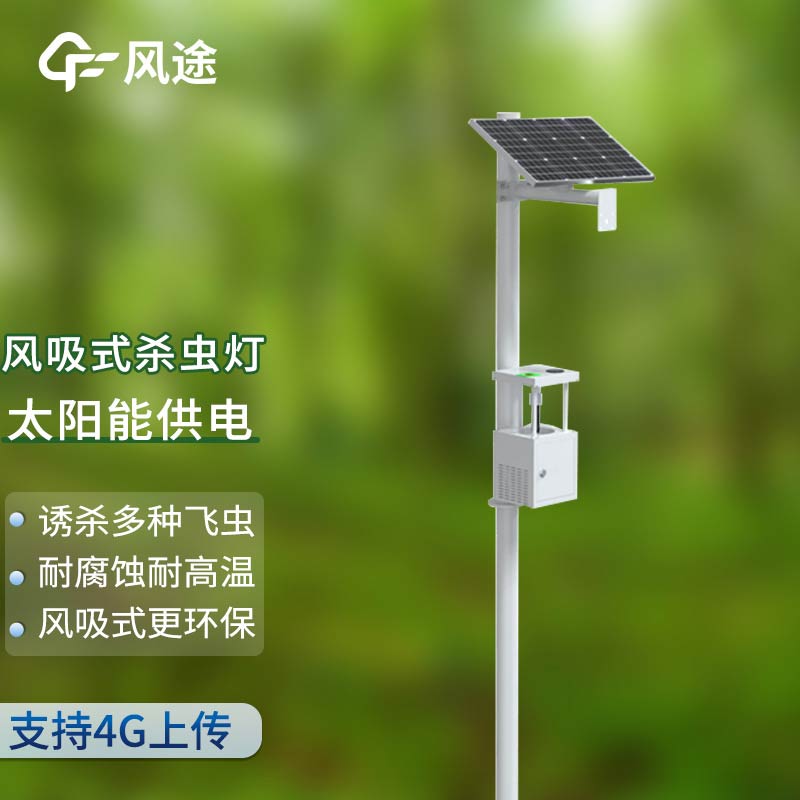 茶園太陽(yáng)能風(fēng)吸式殺蟲(chóng)燈的優(yōu)點(diǎn)