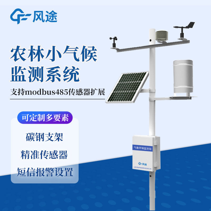 農業(yè)氣象站對于特色農業(yè)的助力