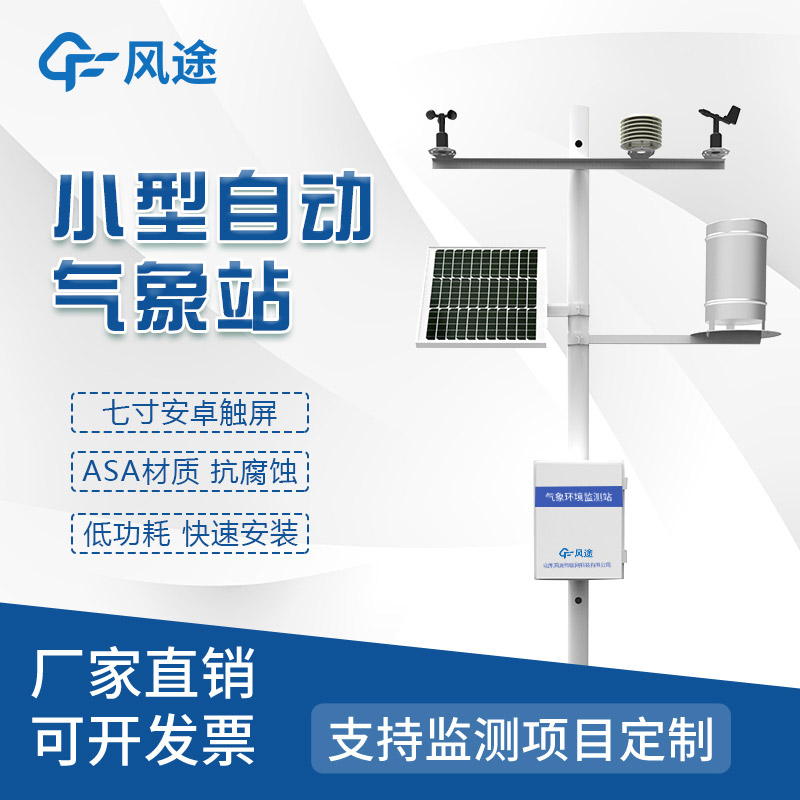 農(nóng)業(yè)氣象站占地面積多少？