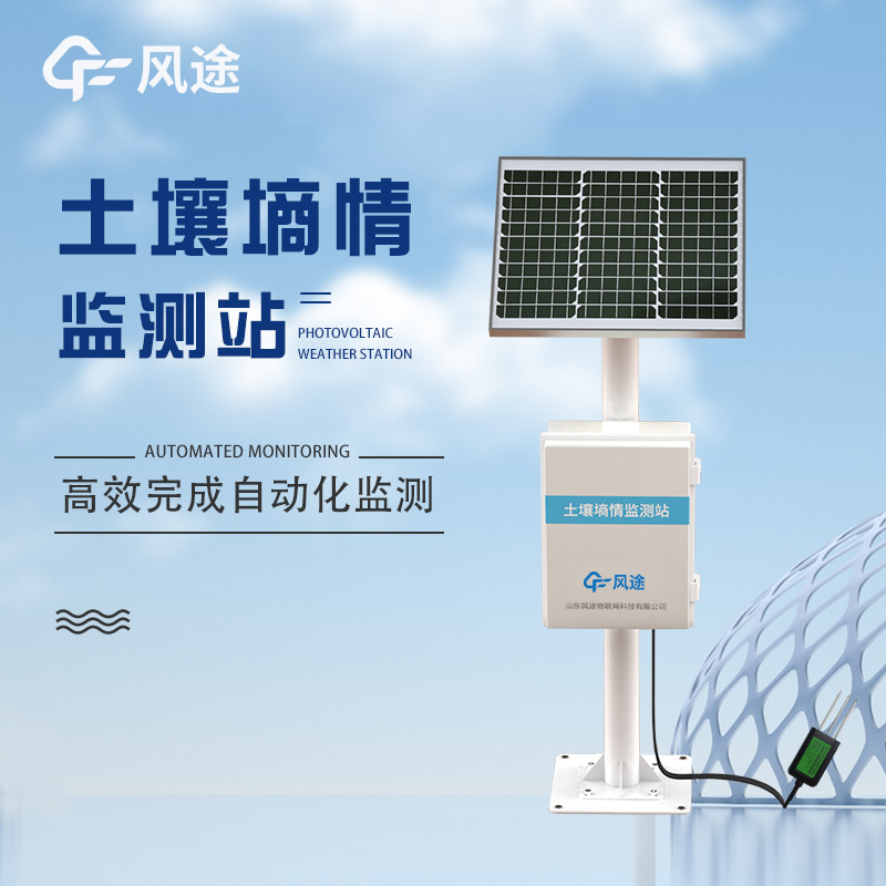 土壤氣象智能化設(shè)備有哪些？廠家推薦
