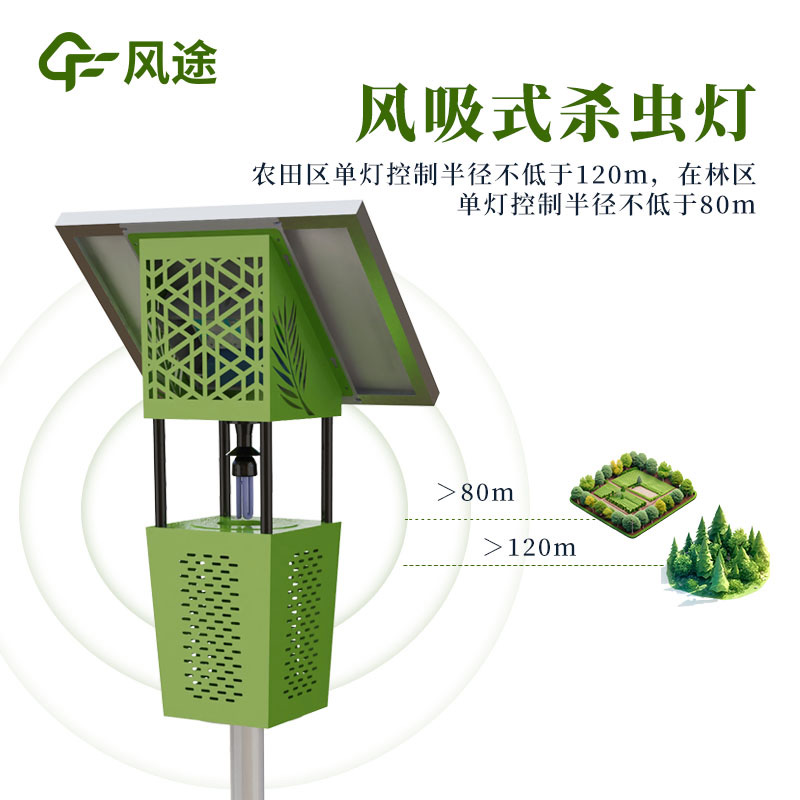 風(fēng)吸式殺蟲燈，一種新型的物理防治工具