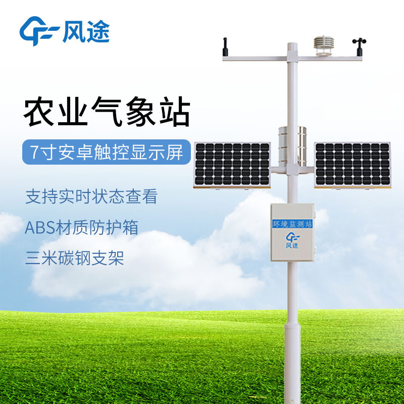 高標(biāo)準(zhǔn)農(nóng)田氣象觀測(cè)站有什么用？