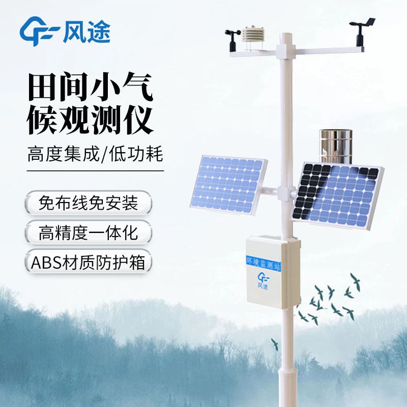 這么多農(nóng)業(yè)氣象站，我們消費(fèi)者該如何選擇？