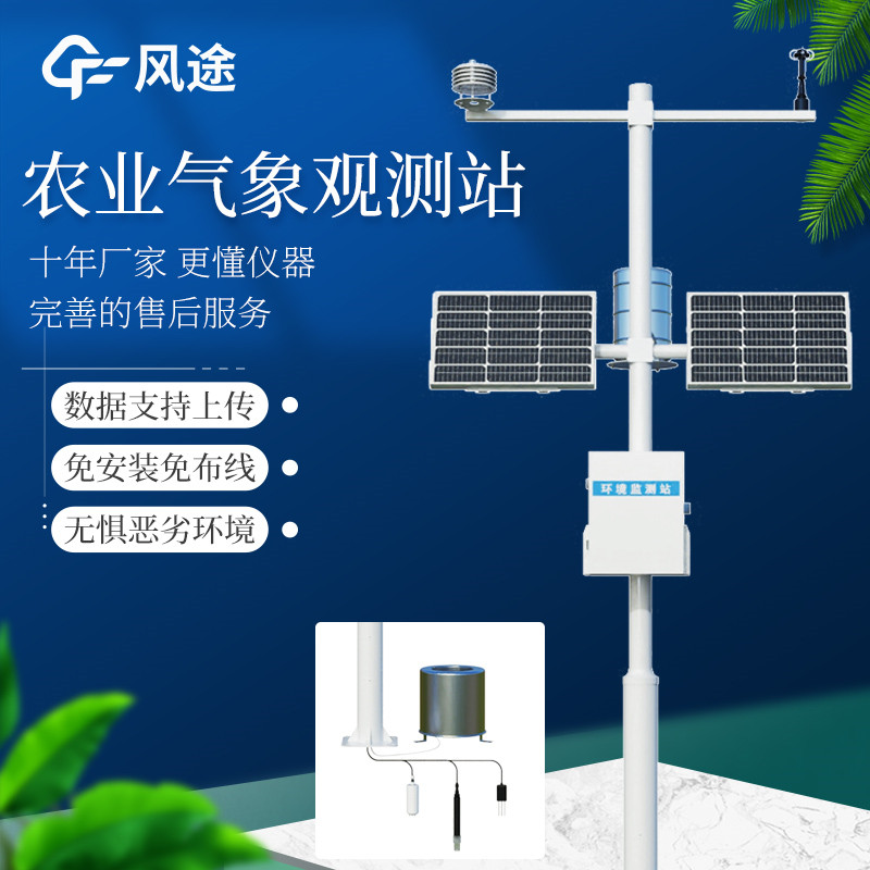 防范農(nóng)業(yè)氣象災(zāi)害，從安裝農(nóng)業(yè)氣象遠(yuǎn)程監(jiān)測系統(tǒng)做起