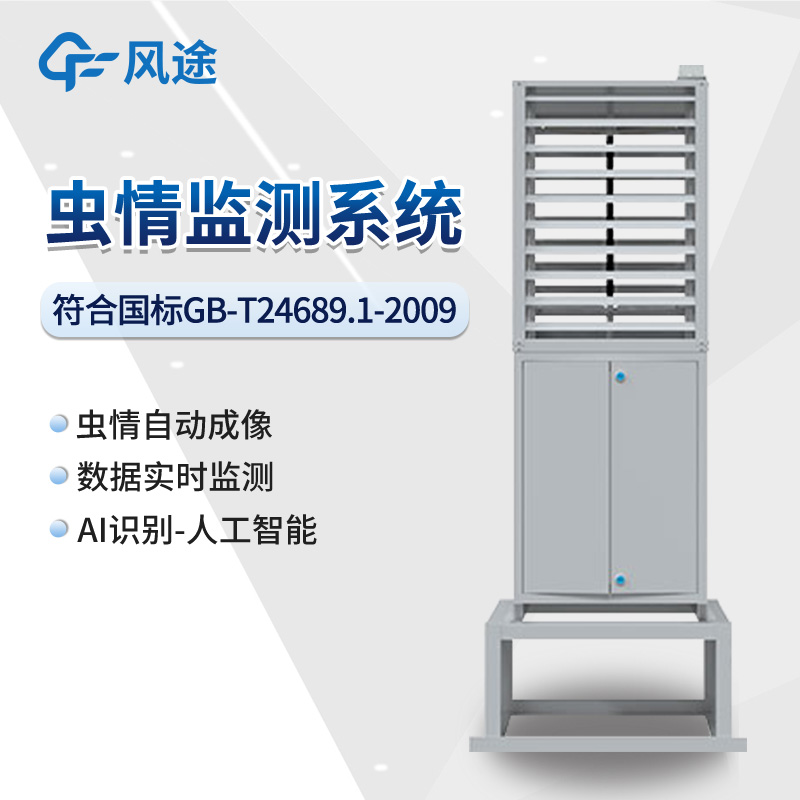 智能蟲情測報(bào)燈，蟲口奪糧，綠色防治病蟲害～?