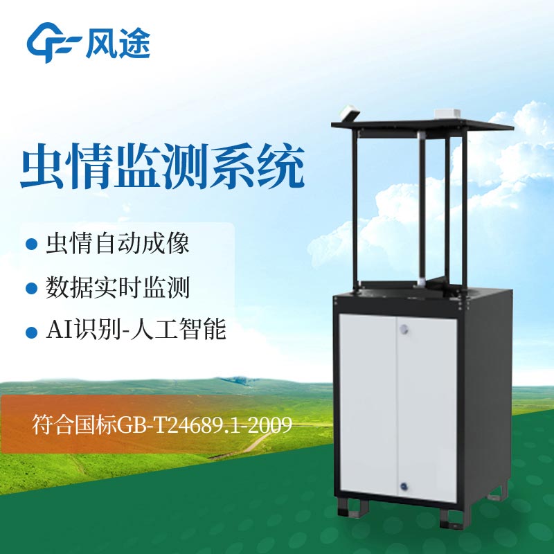 遠(yuǎn)程實(shí)時(shí)拍照蟲情測報(bào)燈